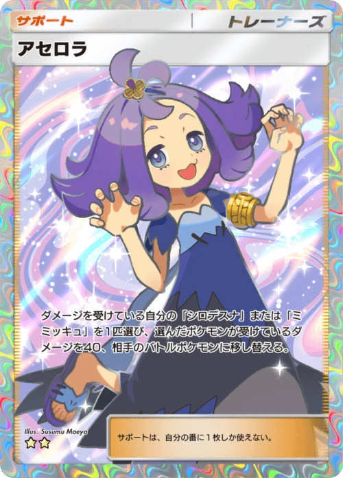 Acerola