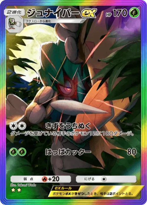 Decidueye ex