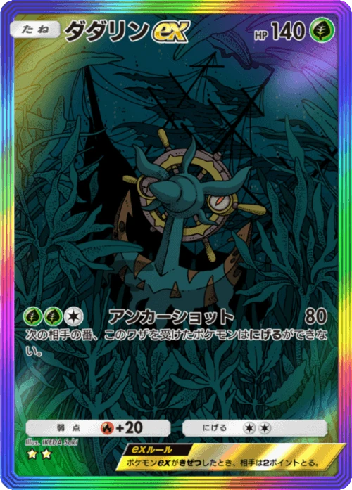 Dhelmise ex