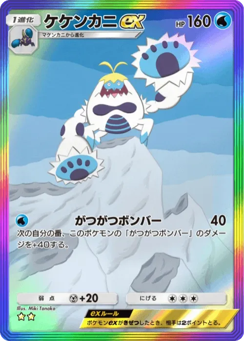 Crabominable ex