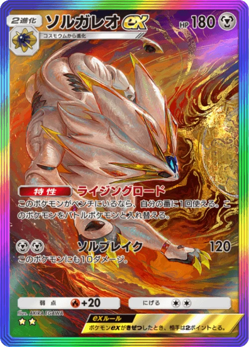 Solgaleo ex