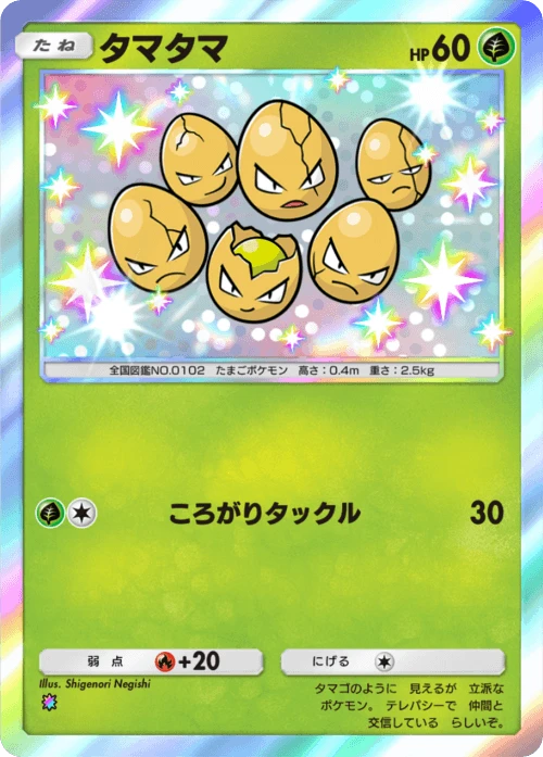 Exeggcute