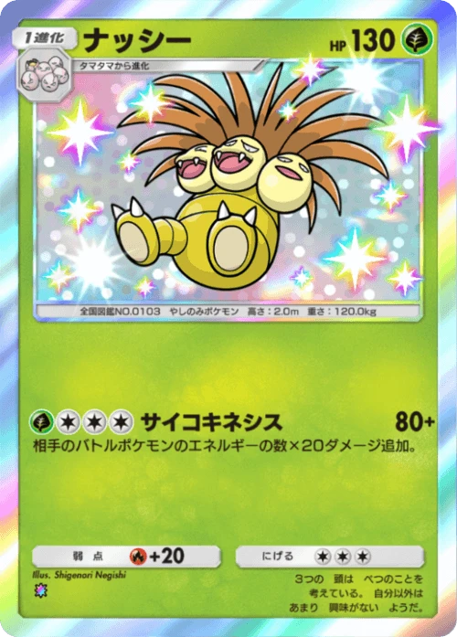 Exeggutor