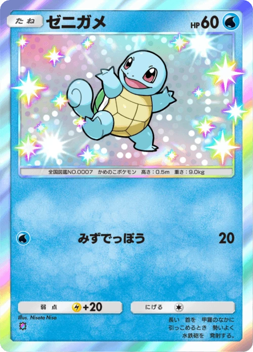 Squirtle