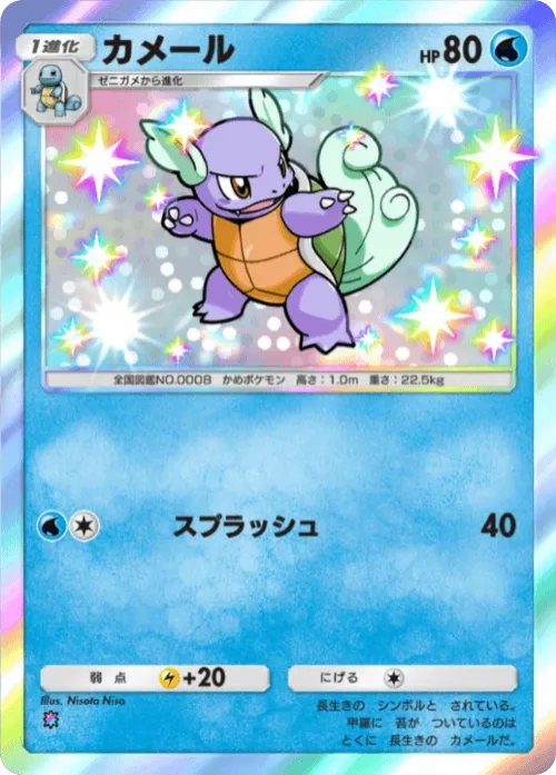 Wartortle