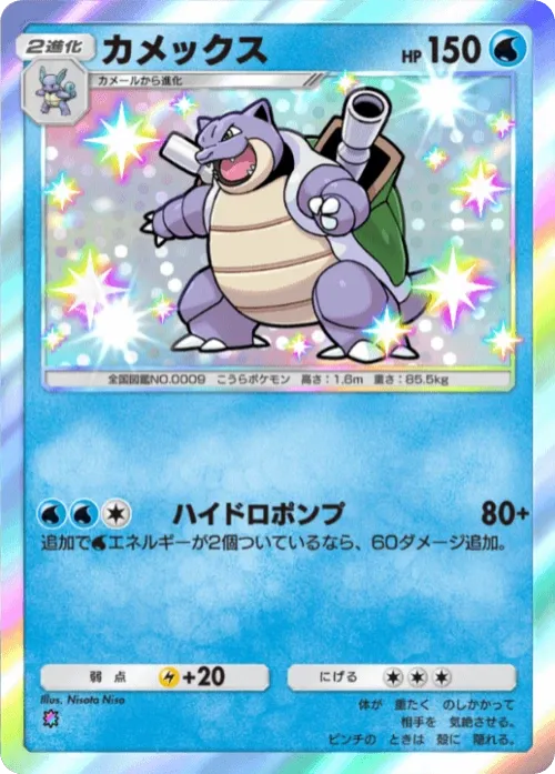 Blastoise
