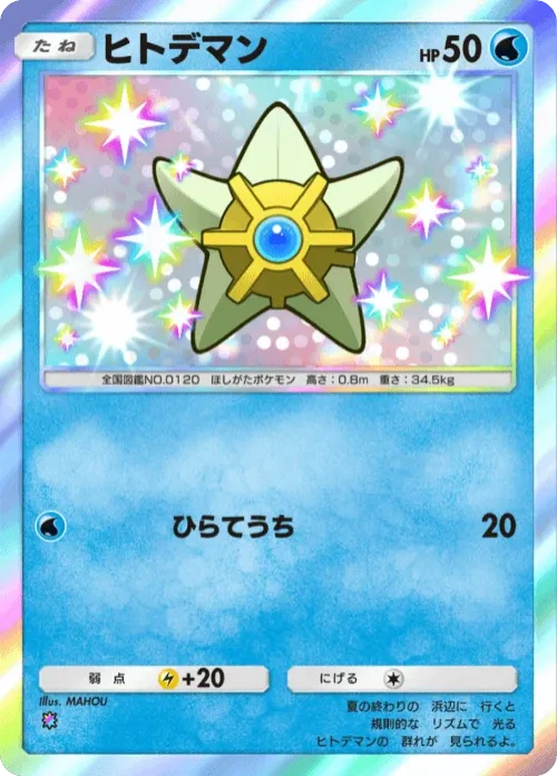 Staryu