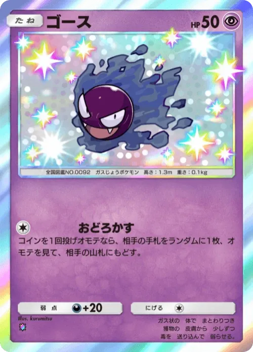 Gastly