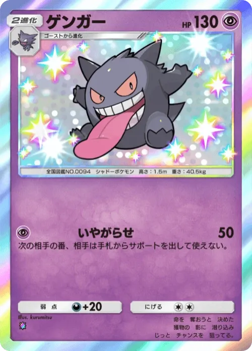 Gengar