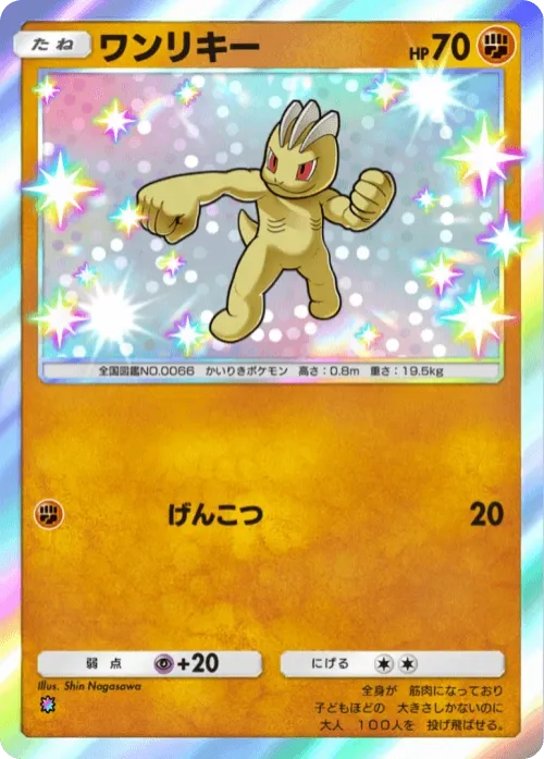 Machop