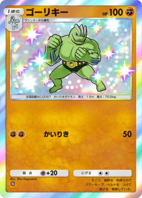 Machoke