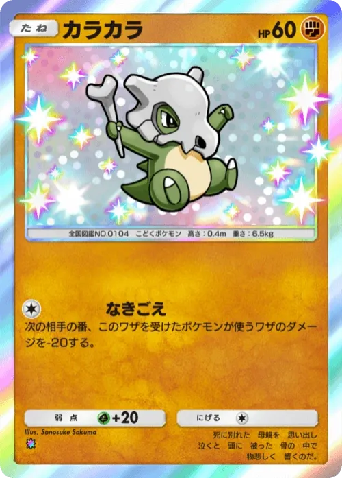Cubone
