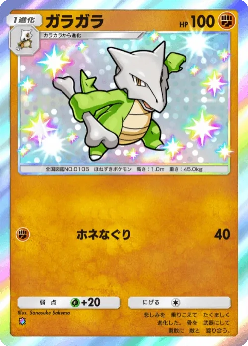 Marowak