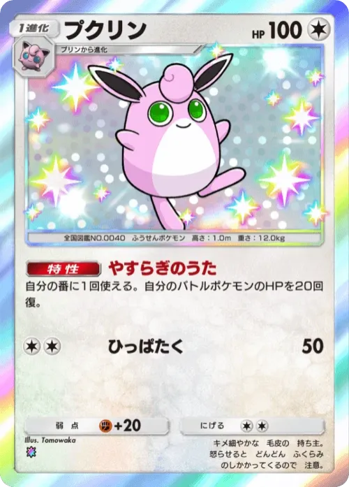 Wigglytuff