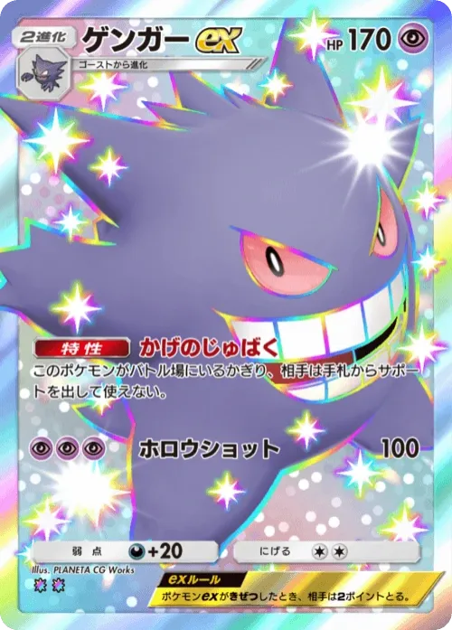Gengar ex