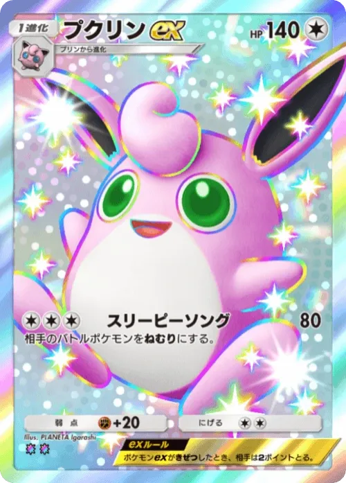 Wigglytuff ex