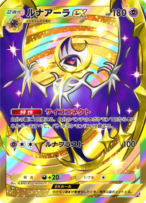 Lunala ex