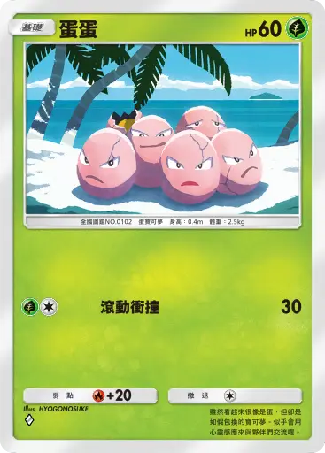 Exeggcute
