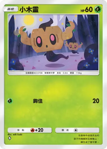 Phantump