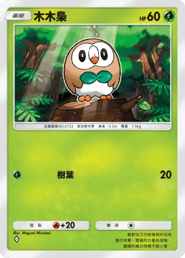 Rowlet