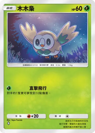 Rowlet