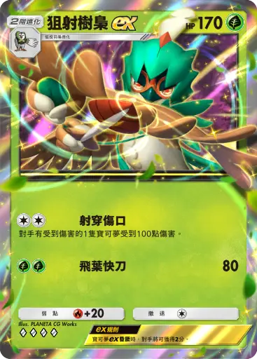 Decidueye ex