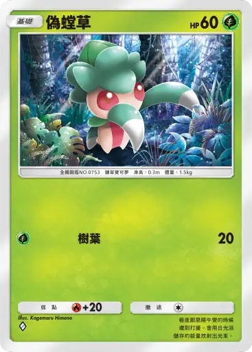 Fomantis