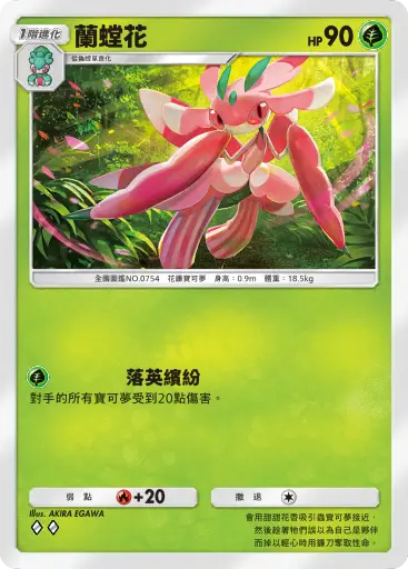 Lurantis