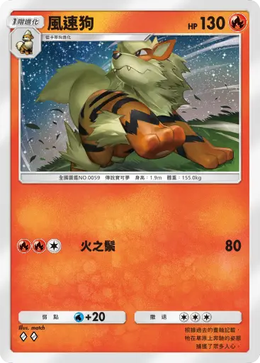 Arcanine