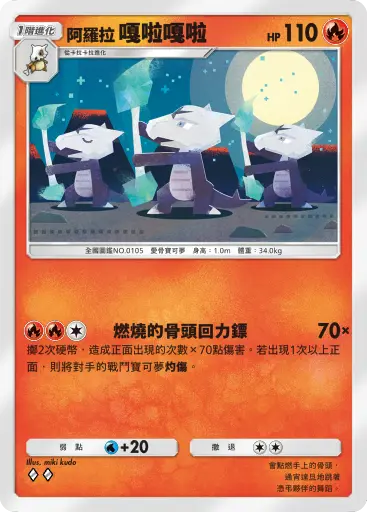Alolan Marowak