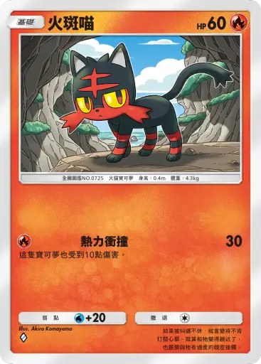 Litten