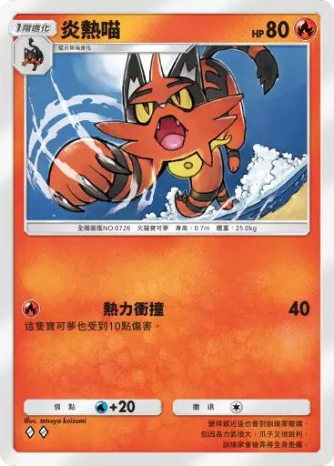 Torracat
