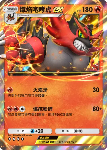 Incineroar ex