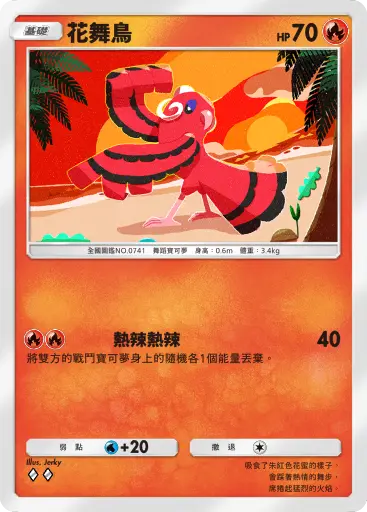 Oricorio