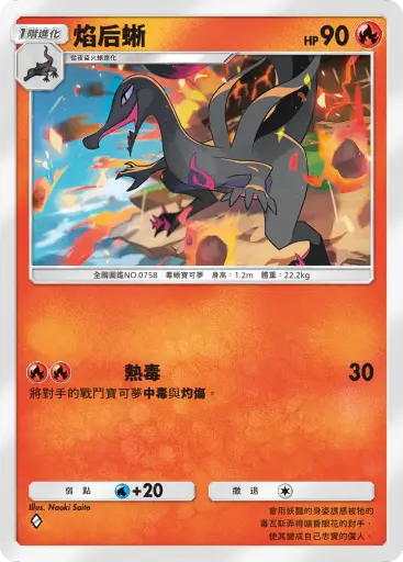 Salazzle