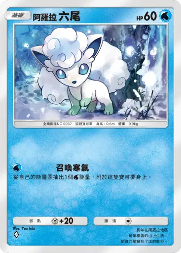 Alolan Vulpix