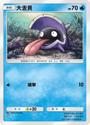 Shellder