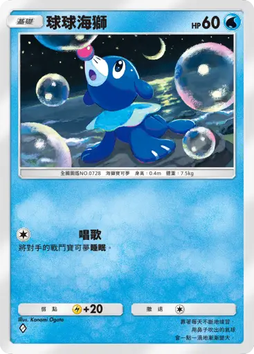 Popplio