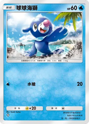 Popplio