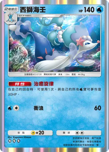 Primarina