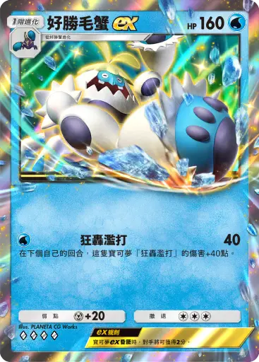 Crabominable ex