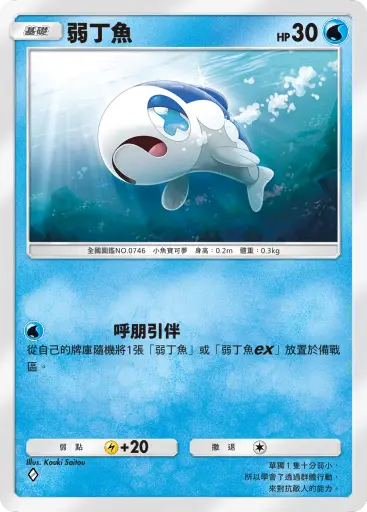 Wishiwashi