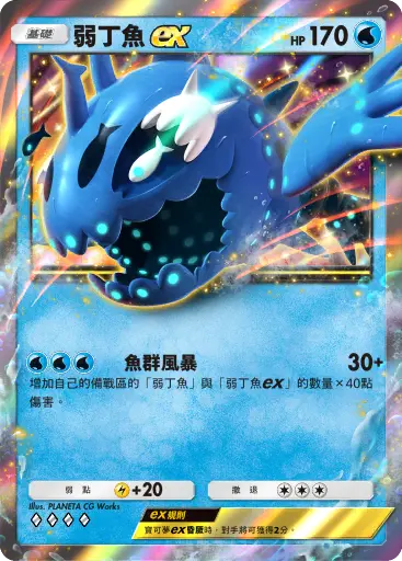 Wishiwashi ex