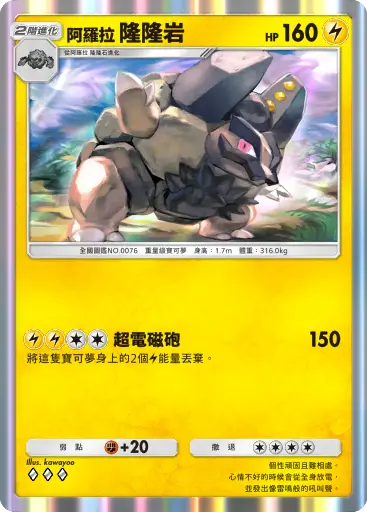 Alolan Golem