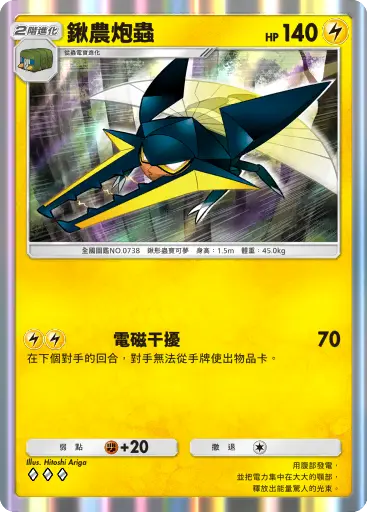 Vikavolt
