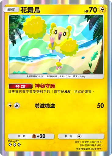 Oricorio