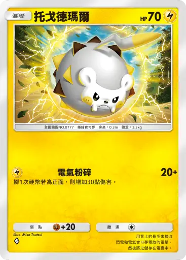 Togedemaru
