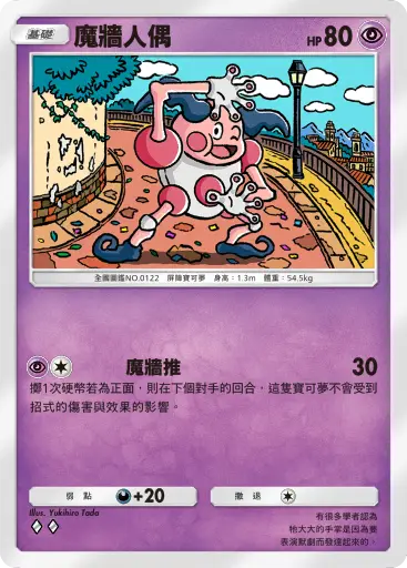 Mr. Mime
