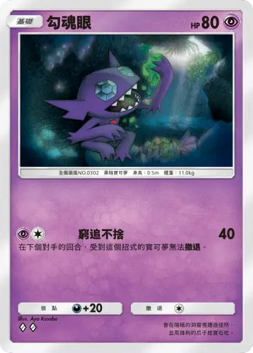 Sableye