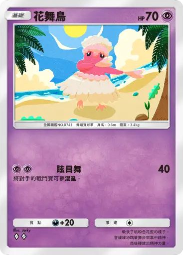 Oricorio